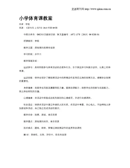 小学体育课教案