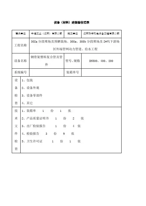设备进场验收记录