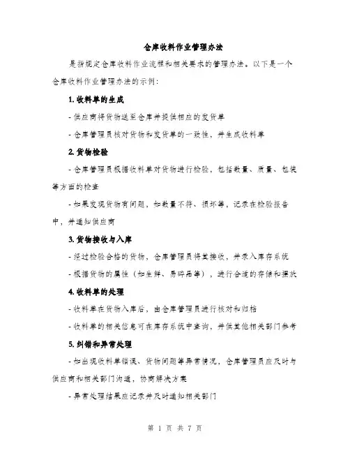 仓库收料作业管理办法（3篇）