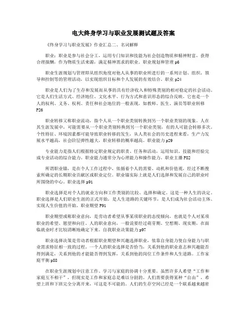 电大终身学习与职业发展测试题及答案