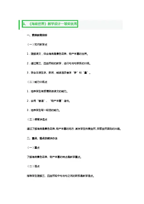 《海底世界》教学设计一等奖
