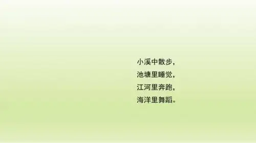 一年级下册科学课件- 1认识水  冀人2017课标(共15张PPT)