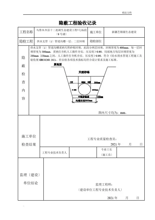 供水支管沟槽回填隐蔽工程验收记录