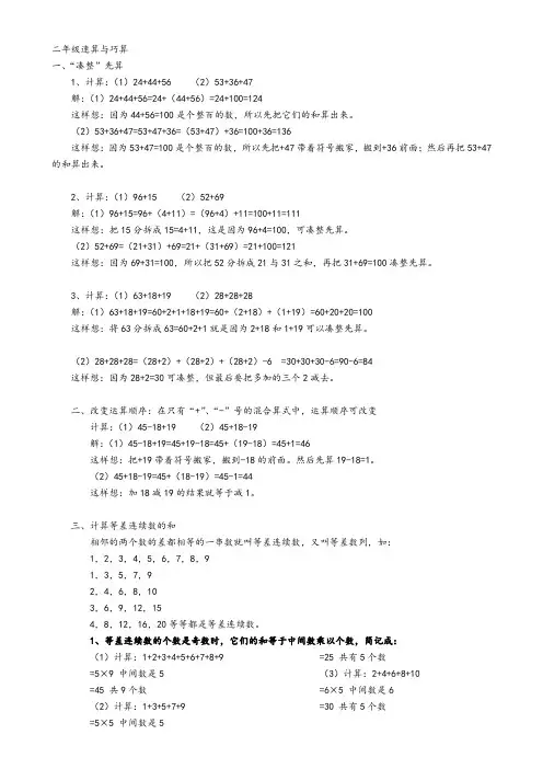 二年级速算与巧算