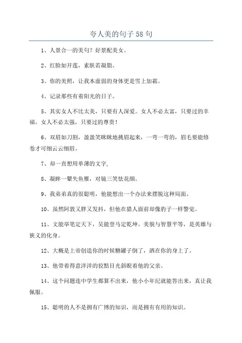 夸人美的句子58句