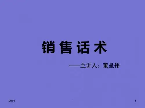 珠宝销售话术ppt课件