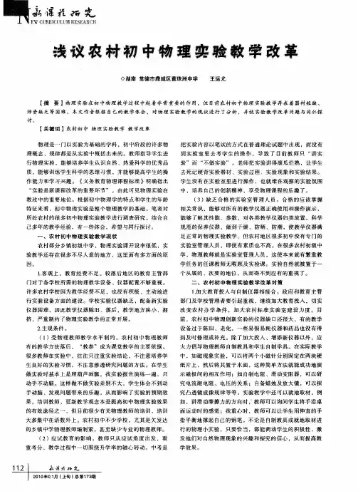 浅议农村初中物理实验教学改革