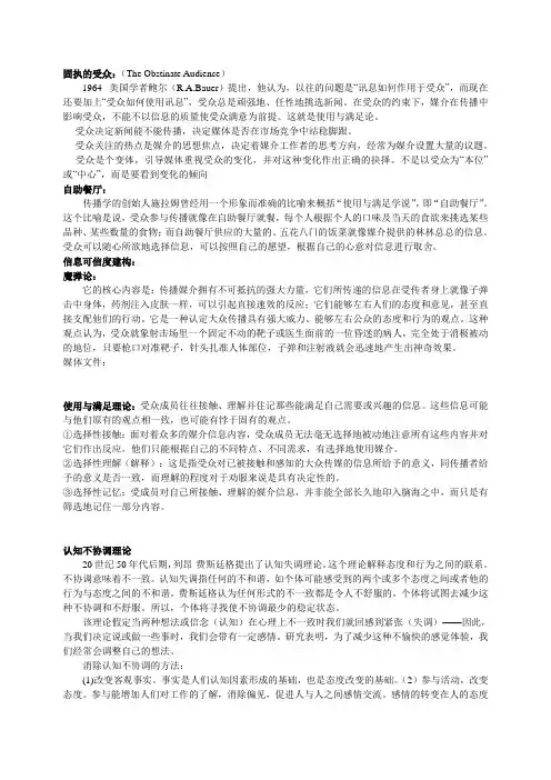 受众心理