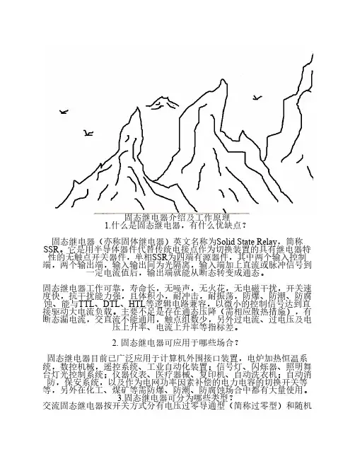 固态继电器介绍及工作原理