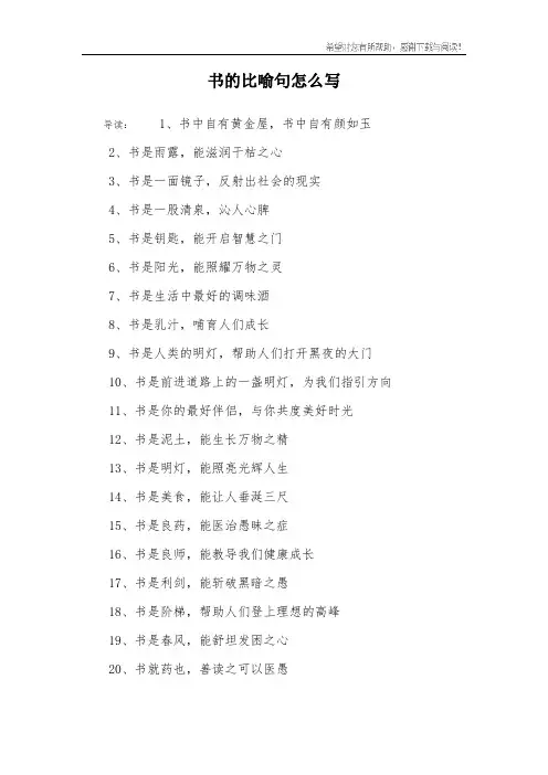 书的比喻句怎么写