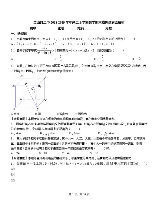 盐山县二中2018-2019学年高二上学期数学期末模拟试卷含解析