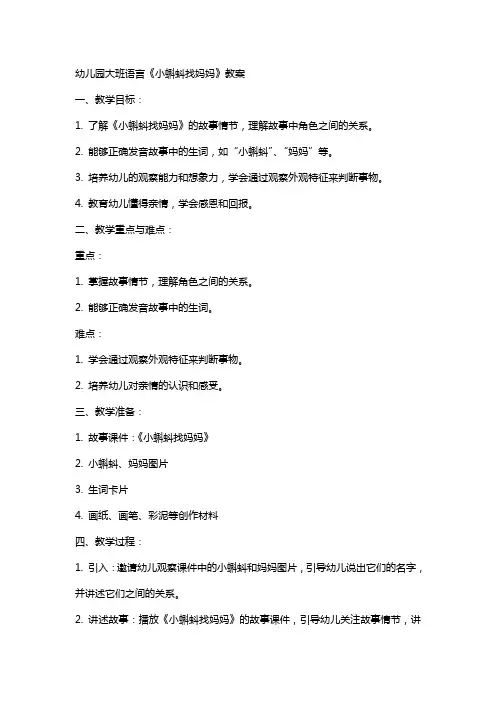 幼儿园大班语言小蝌蚪找妈妈教案