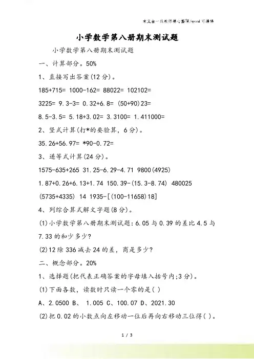 小学数学第八册期末测试题
