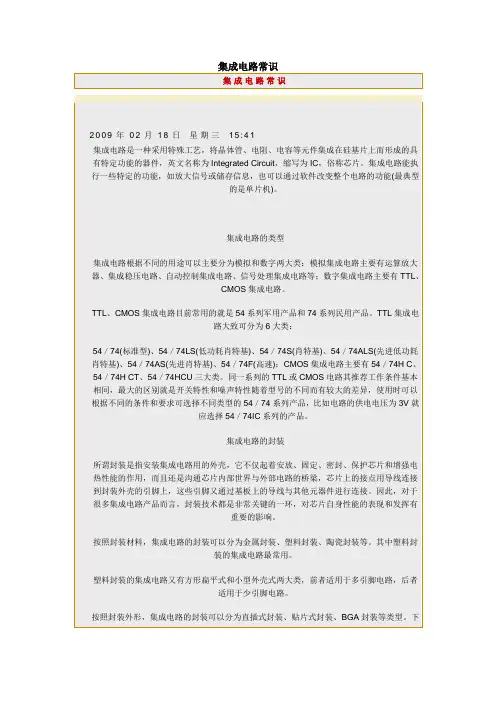 集成电路常识