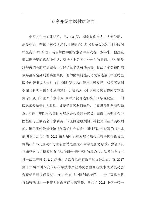 专家介绍中医健康养生