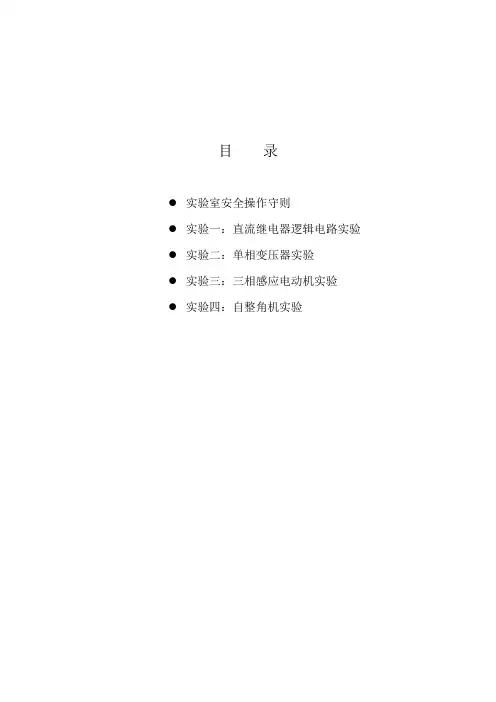 自动控制元件实验指导书