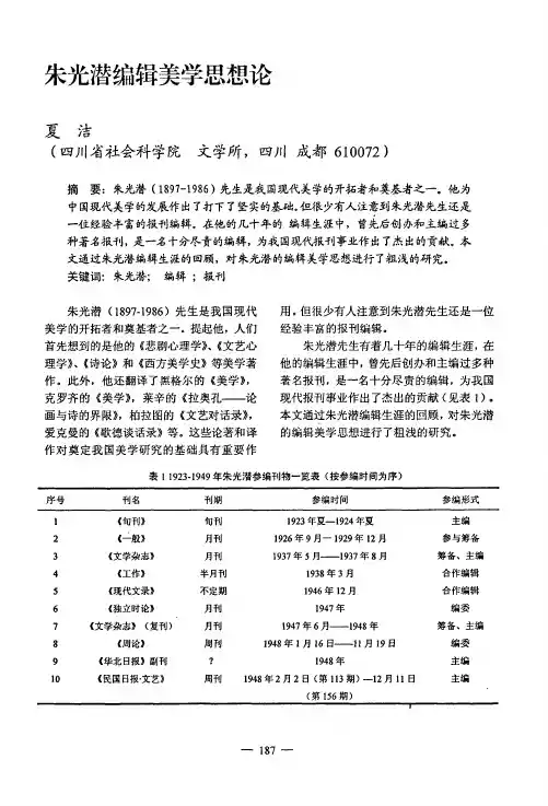 朱光潜编辑美学思想论