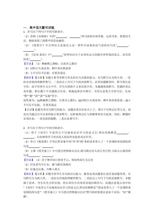2020-2021语文古诗词默写训练的专项培优练习题含答案