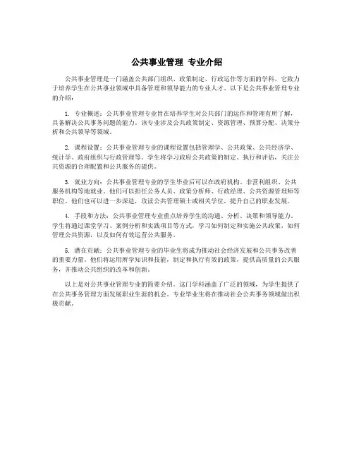 公共事业管理 专业介绍