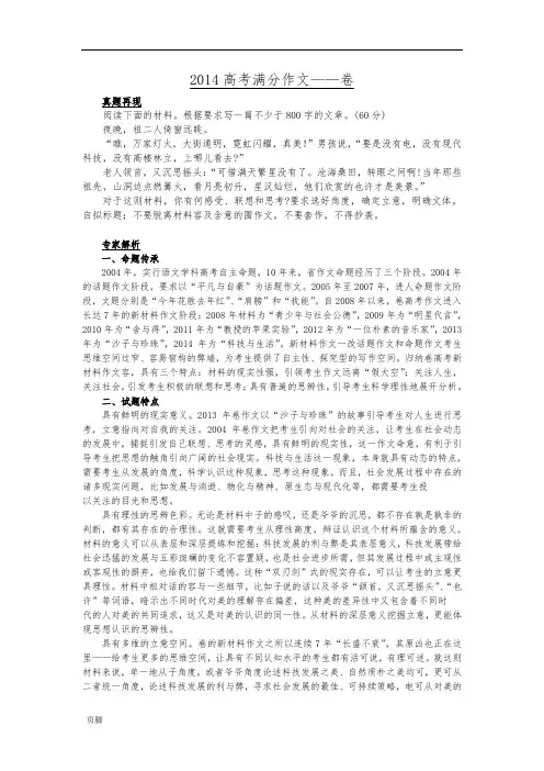 2014高考满分作文——辽宁卷(已整理)
