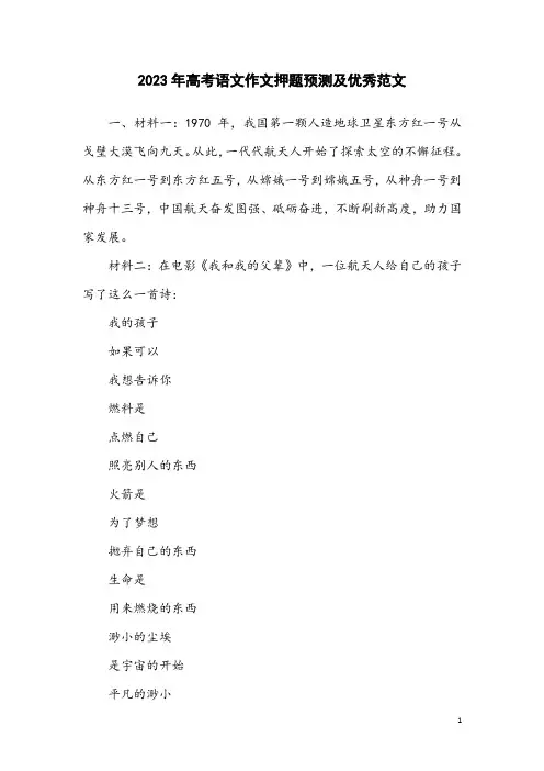 2023年高考语文作文押题预测及优秀范文