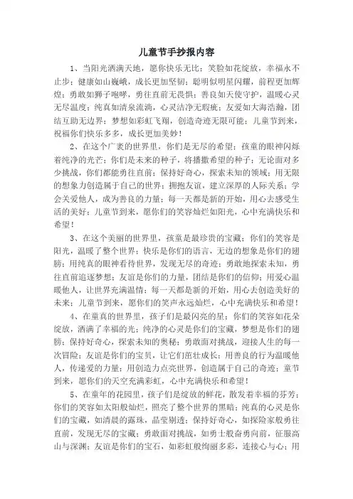 儿童节手抄报内容