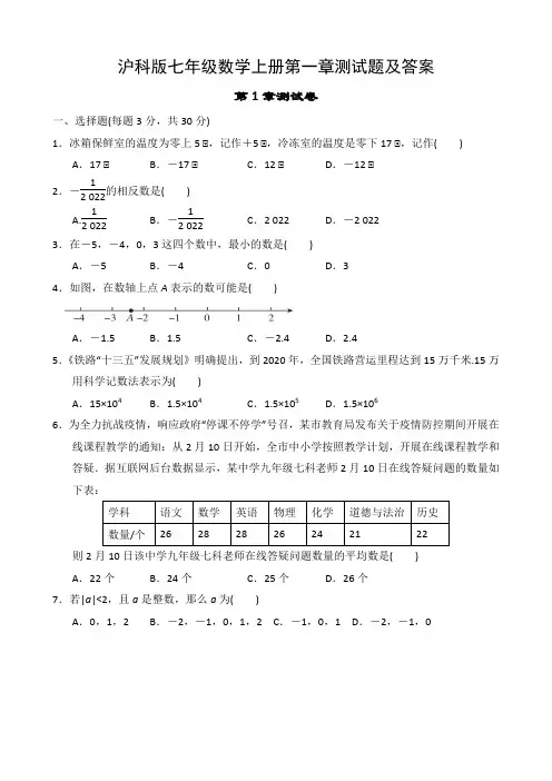 沪科版七年级数学上册第一章测试题及答案
