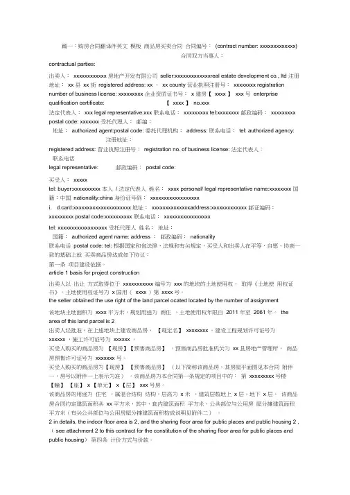 购房合同翻译模板