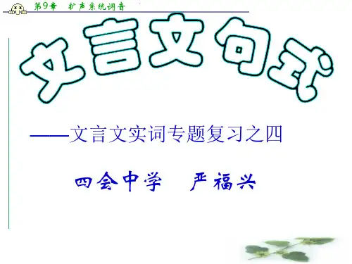 粤高三文言文特殊句式专题复习课件
