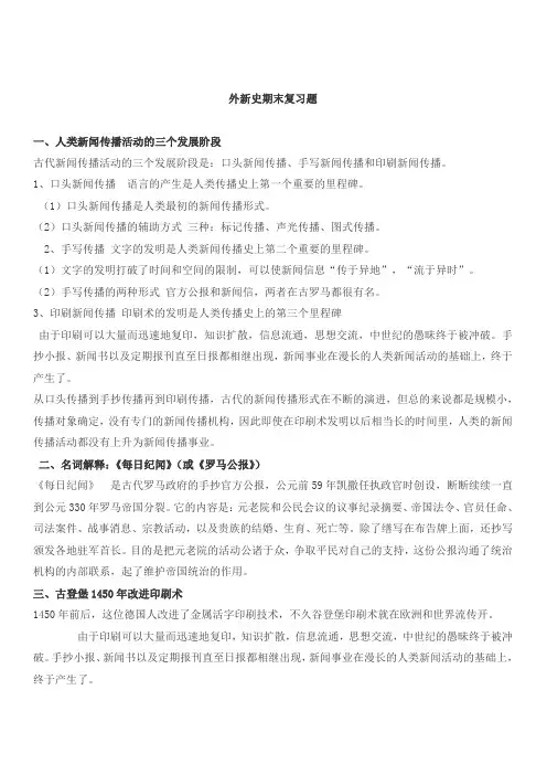 外新史期末复习题