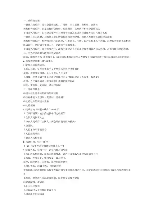 当代中国政府与政治重点内容