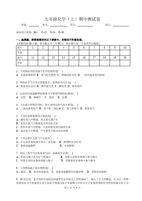 2012年秋化学期中试卷.doc