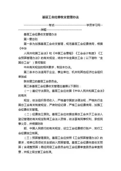 基层工会经费收支管理办法