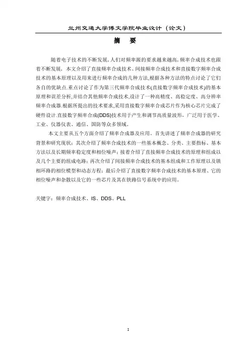 频率合成器及应用