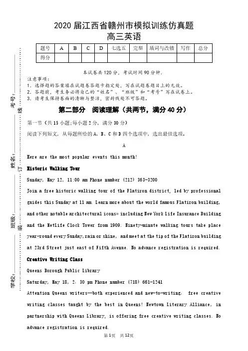 2020江西省赣州市高三英语仿真模拟试题