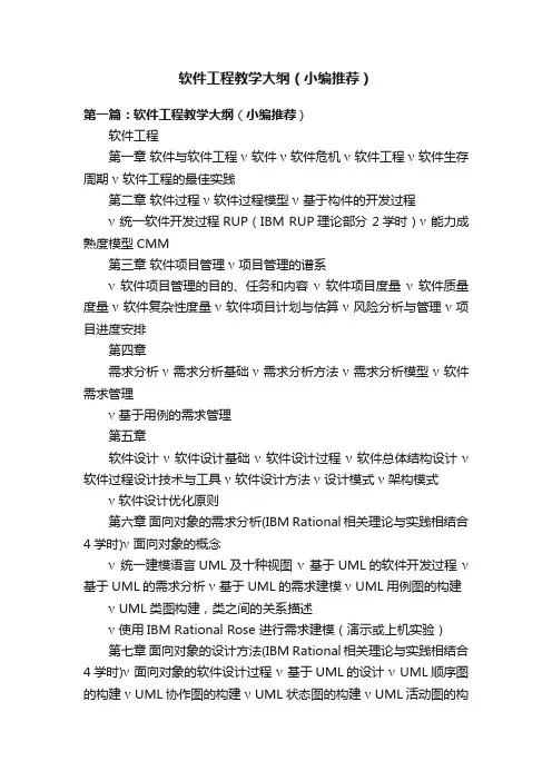 软件工程教学大纲（小编推荐）