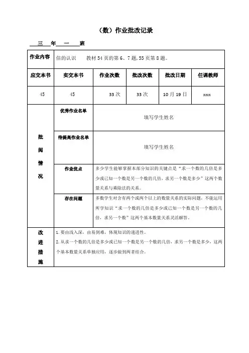 作业批改记录样例  模板    各年级都有总九篇