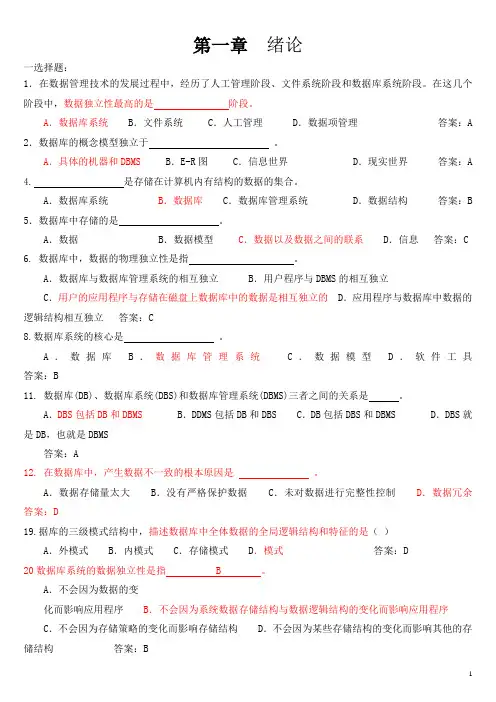 (完整版)数据库系统概论复习题及答案-章节排序
