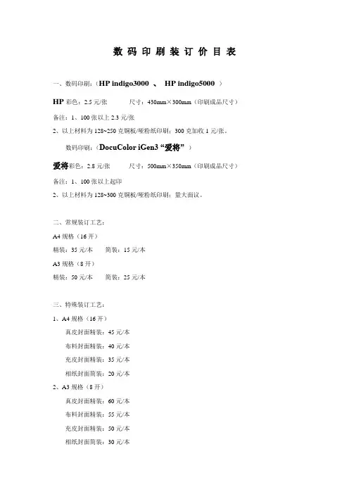 数码印刷装订价目表