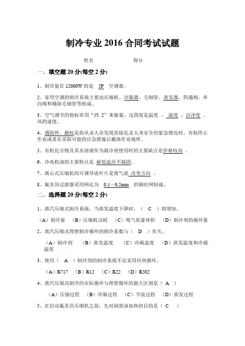 制冷专业考试试题与答案