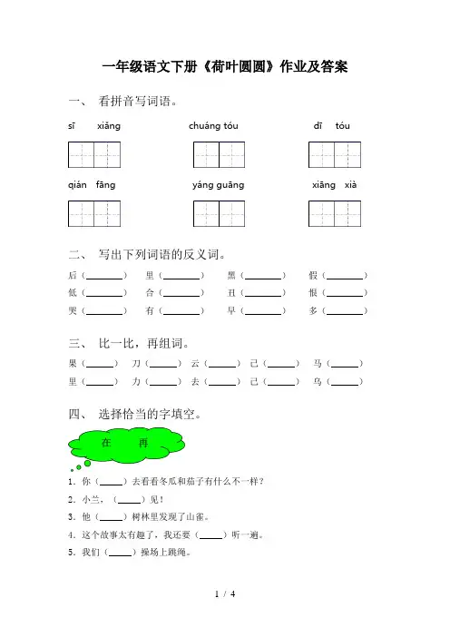 一年级语文下册《荷叶圆圆》作业及答案