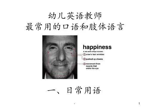 幼儿英语教师最常用的口语语和肢体语言PPT课件