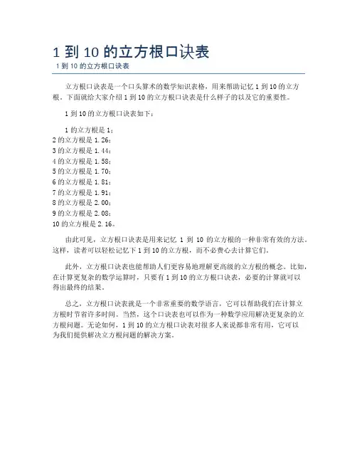 1到10的立方根口诀表