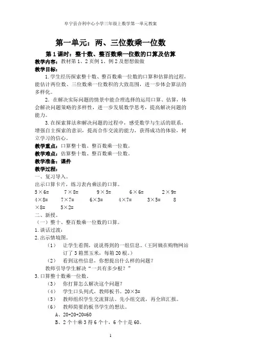 2014年新苏教版三年级数学上册教案(第1单元)