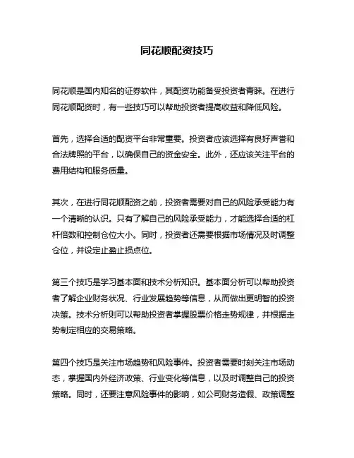 同花顺配资技巧