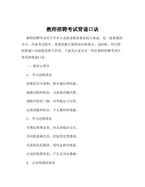教师招聘考试背诵口诀