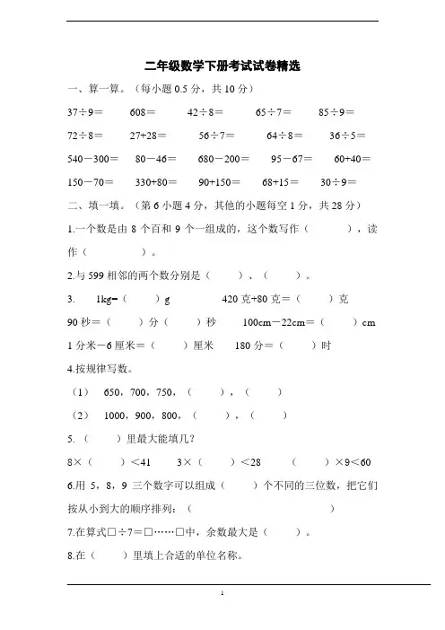 2019-2020二年级数学下册考试试卷精选
