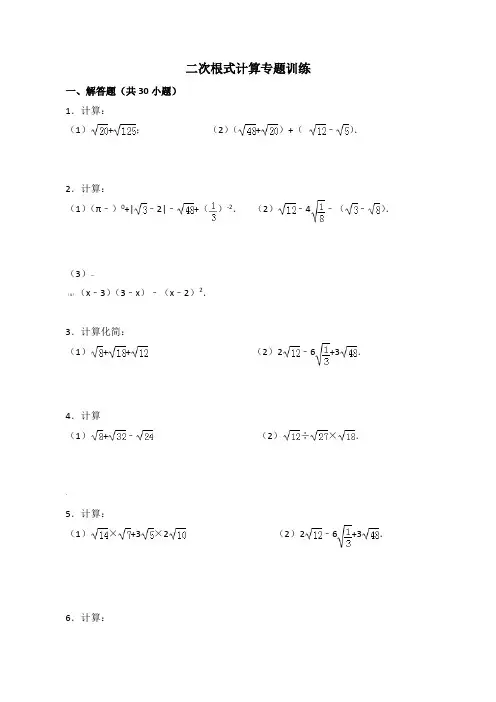 【精华版】二次根式计算专题训练 (附答案)