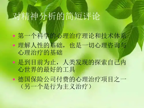 自我及其防御机制