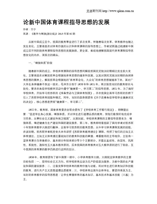 论新中国体育课程指导思想的发展
